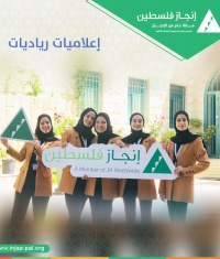 إنجاز فلسطين تطلق برنامجاً تدريبياً "إعلاميات رياديات" مع دائرة الإعلام بجامعة بيرزيت