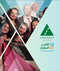 مؤسسة إنجاز فلسطين تُصدر تقريرها السنوي للعام 2019/2020