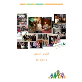 Annual report - 2016