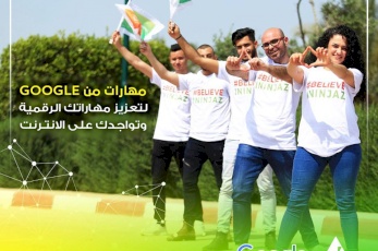 Step forward…INJAZ Online Programs