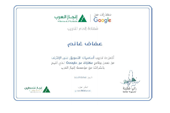 "مهارات من Google " كيف استفادت إحدى المشاركات من البرنامج لتطوير عملها في مجال التصنيع الغذائي؟