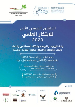 إطلاق مبادرة "إبتكر" والملتقى الصيفي الأول