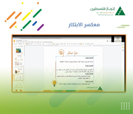 "معسكر الابتكار".. وتعزيز مفاهيم التفكير الإبداعي والعمل الجماعي